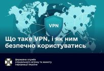 Що таке VPN і як ним користуватись?
