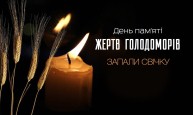 26 листопада в Україні вшановують пам'ять жертв Голодоморів